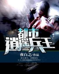 《都市逍遥兵王》