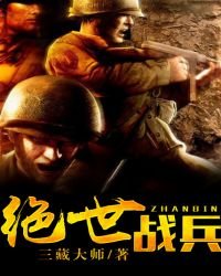 《绝世战兵》