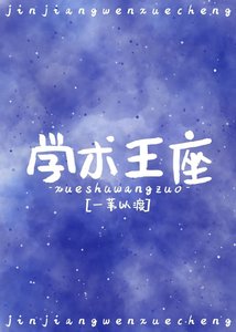 《学神王冠》