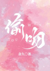 《偷吻你的声音》