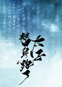 《太子殿下,您才是替身啊!》