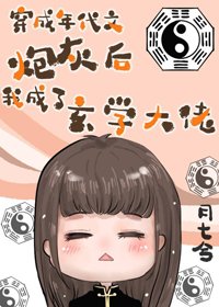 《在年代文里当玄学大佬》