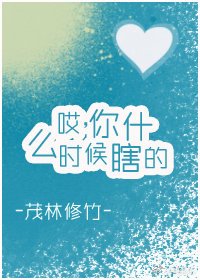 《哎,你什么时候瞎的?》