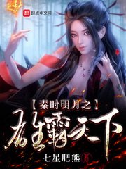 《(秦时明月同人)秦时明月之雄霸天下》