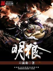 《明狼》