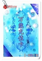 《万能充值卡》
