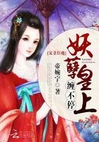 《宠妻狂魔:妖孽皇上缠不停》