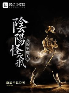 《阴阳怪气的驱魔人》