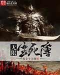 《无限生死簿》