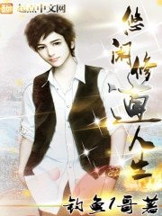 《悠闲修道人生》