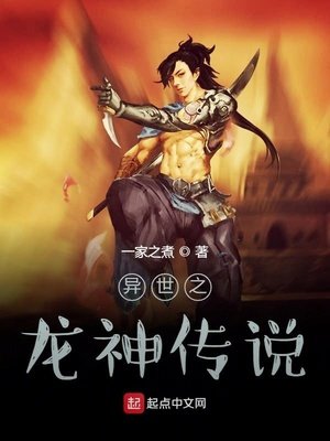 《异世之龙神传说》