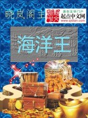 《海洋王》