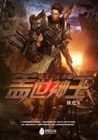 《英雄联盟之盖世神王》