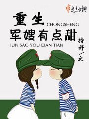 《重生军嫂有点甜》