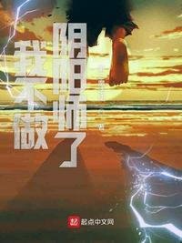 《我不做阴阳师了》