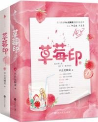 《草莓印》