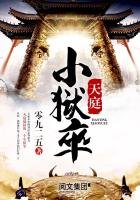 《天庭小狱卒》