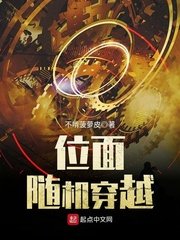 《位面随机穿越》