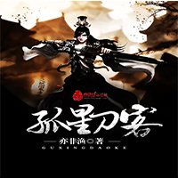 《孤星刀客》