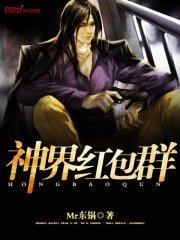 《神界红包群》