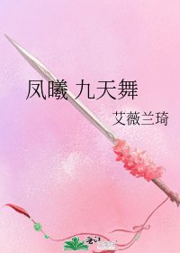 《凤曦 九天舞》