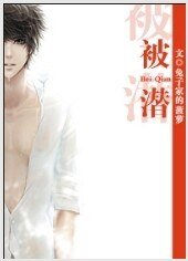 《娱乐圈之被潜》