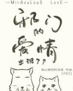 《邪门的爱情出现了》