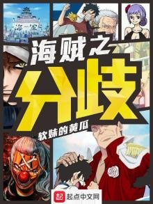 《海贼之分歧》