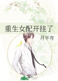 重生女配开挂了