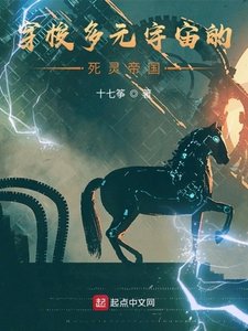 《穿梭多元宇宙的死灵帝国》