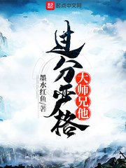 《大师兄他过分严格》
