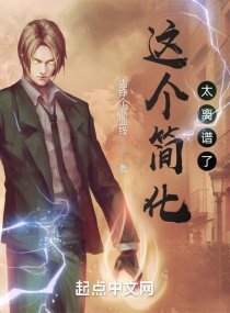 《这个简化太离谱了!》