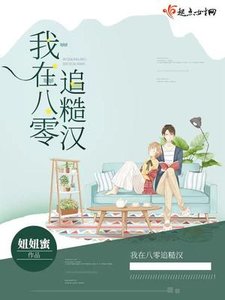 《我在八零追糙汉》
