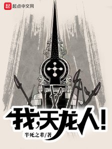 《我,天龙人!》