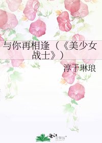 《美少女战士》