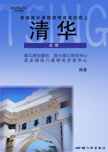 《请带废柴的我上清华》