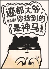 [综漫]迹部大爷，你捡到的是神马