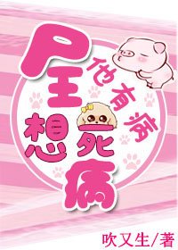 《尸王他有病,想死病》