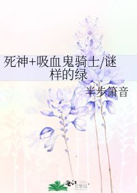 《死神+吸血鬼骑士/谜样的绿》
