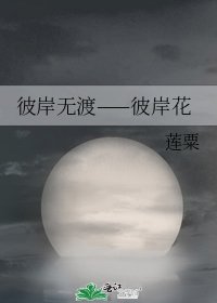 《彼岸无渡——彼岸花》