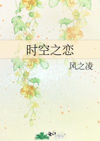 《时空之恋》