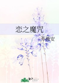 《恋之魔咒》