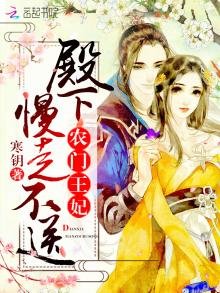 《农门王妃:殿下,慢走不送!》