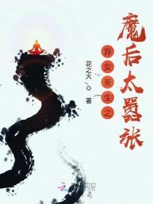 《弃女重生之魔后太嚣张》