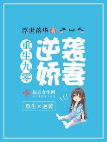 《重生九零逆袭娇妻》