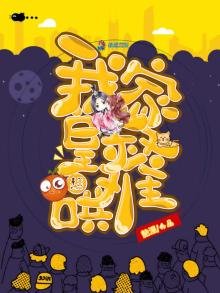 《我家皇叔超难哄》