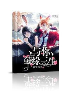 《与你孽缘三生》