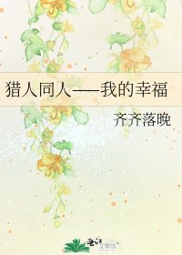 《猎人同人——我的幸福》