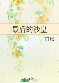 《最后的沙皇》