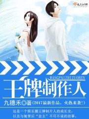 《王牌制作人》